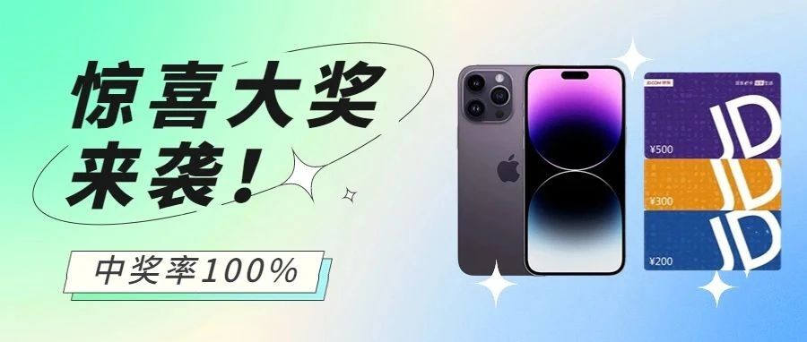 @你，2023全球珠宝展会信息早知道！咨询还能抽iPhone14pro！