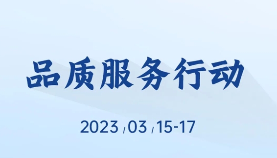 315品质服务行动 | 免费天平质检、免费珠宝鉴定清洗、维修5折起！